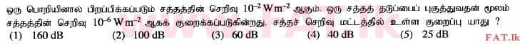 உள்ளூர் பாடத்திட்டம் : உயர்தரம் (உ/த) பௌதீகவியல் - 2014 ஆகஸ்ட் - தாள்கள் I (தமிழ் மொழிமூலம்) 18 1