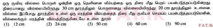 உள்ளூர் பாடத்திட்டம் : உயர்தரம் (உ/த) பௌதீகவியல் - 2014 ஆகஸ்ட் - தாள்கள் I (தமிழ் மொழிமூலம்) 19 1