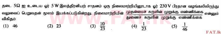 National Syllabus : Advanced Level (A/L) Physics - 2014 August - Paper I (தமிழ் Medium) 25 1