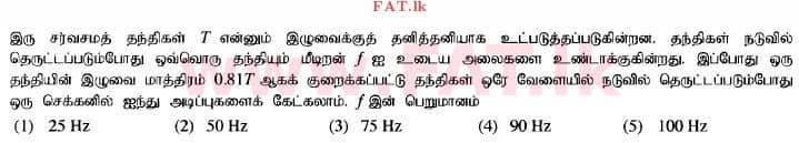 உள்ளூர் பாடத்திட்டம் : உயர்தரம் (உ/த) பௌதீகவியல் - 2014 ஆகஸ்ட் - தாள்கள் I (தமிழ் மொழிமூலம்) 28 1