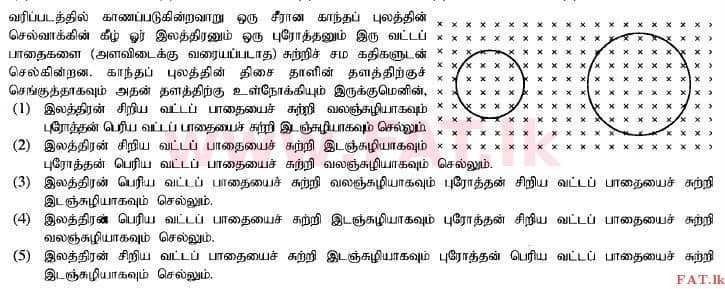 உள்ளூர் பாடத்திட்டம் : உயர்தரம் (உ/த) பௌதீகவியல் - 2014 ஆகஸ்ட் - தாள்கள் I (தமிழ் மொழிமூலம்) 29 1