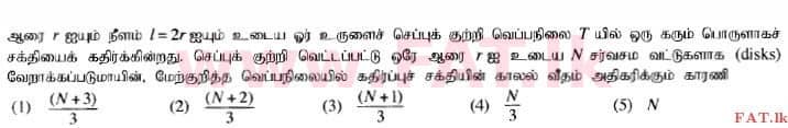 National Syllabus : Advanced Level (A/L) Physics - 2014 August - Paper I (தமிழ் Medium) 37 1