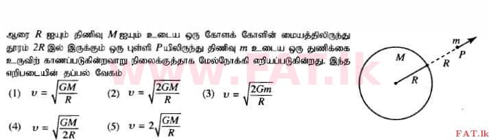 National Syllabus : Advanced Level (A/L) Physics - 2014 August - Paper I (தமிழ் Medium) 45 1