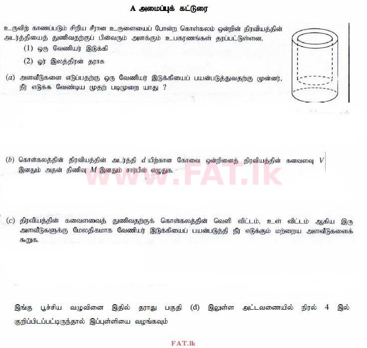 உள்ளூர் பாடத்திட்டம் : உயர்தரம் (உ/த) பௌதீகவியல் - 2014 ஆகஸ்ட் - தாள்கள் II (தமிழ் மொழிமூலம்) 1 1