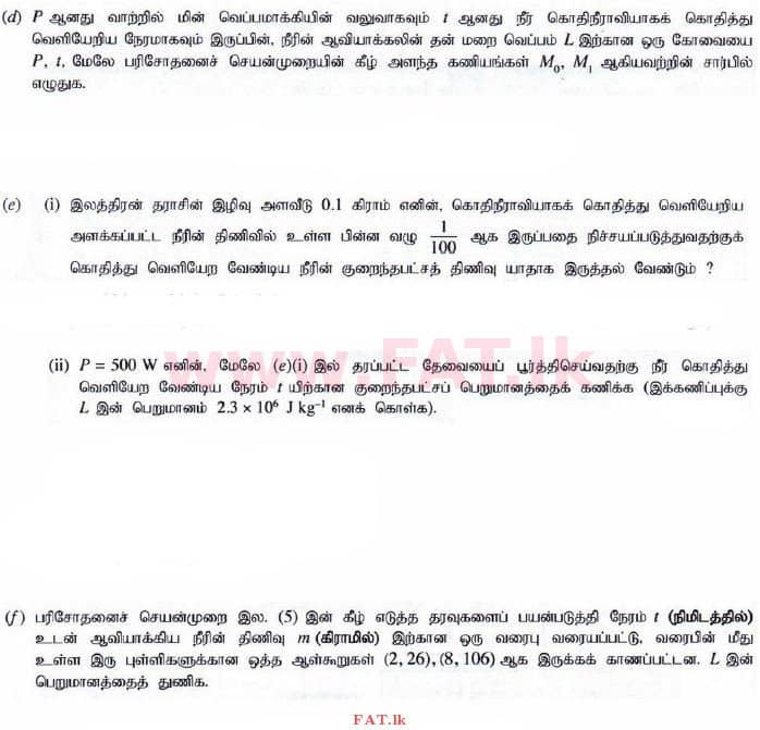 உள்ளூர் பாடத்திட்டம் : உயர்தரம் (உ/த) பௌதீகவியல் - 2014 ஆகஸ்ட் - தாள்கள் II (தமிழ் மொழிமூலம்) 2 2