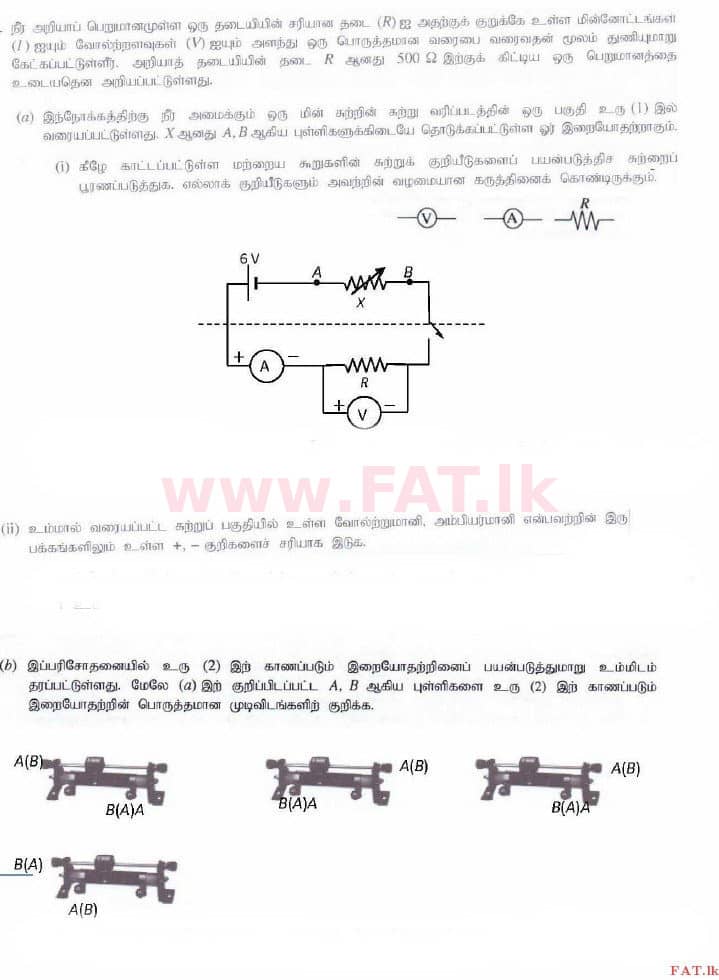 உள்ளூர் பாடத்திட்டம் : உயர்தரம் (உ/த) பௌதீகவியல் - 2014 ஆகஸ்ட் - தாள்கள் II (தமிழ் மொழிமூலம்) 4 1