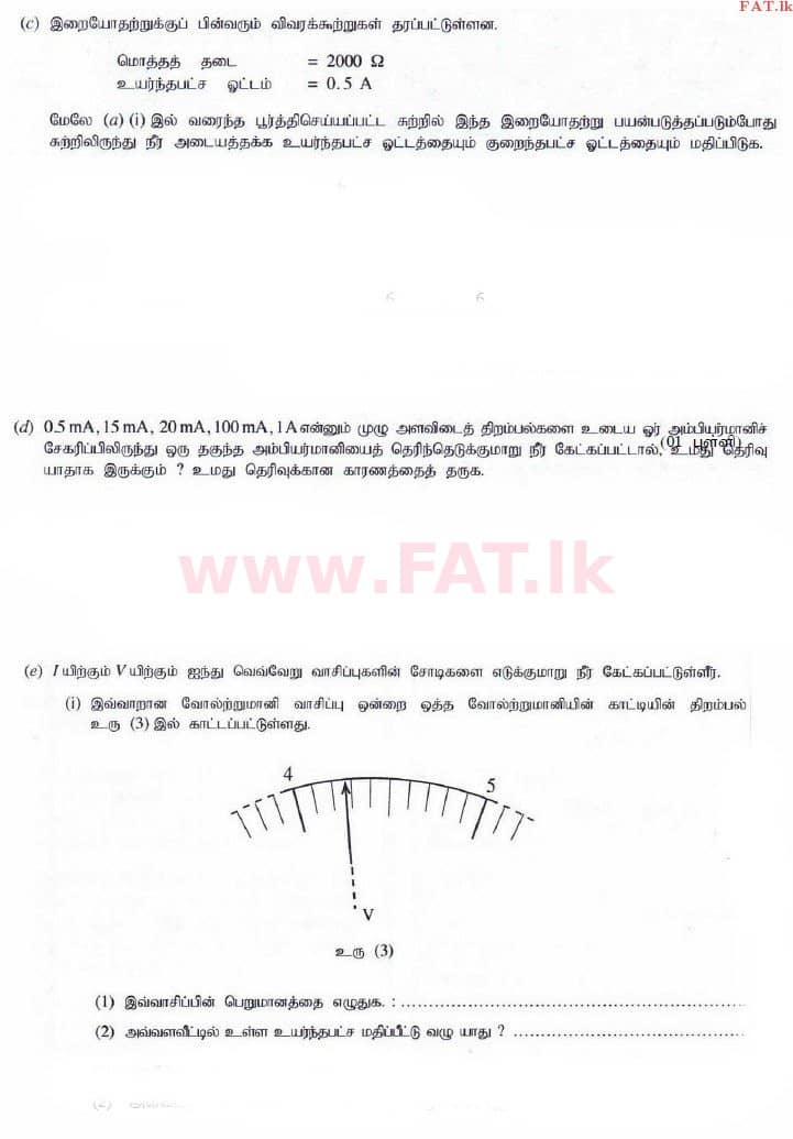 உள்ளூர் பாடத்திட்டம் : உயர்தரம் (உ/த) பௌதீகவியல் - 2014 ஆகஸ்ட் - தாள்கள் II (தமிழ் மொழிமூலம்) 4 2