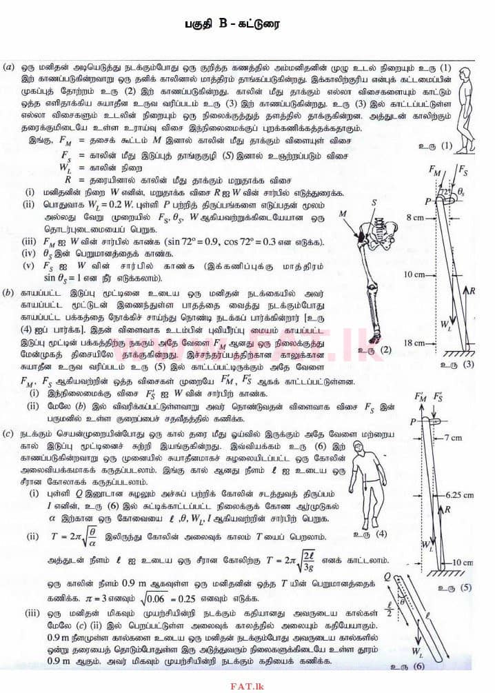 உள்ளூர் பாடத்திட்டம் : உயர்தரம் (உ/த) பௌதீகவியல் - 2014 ஆகஸ்ட் - தாள்கள் II (தமிழ் மொழிமூலம்) 5 1
