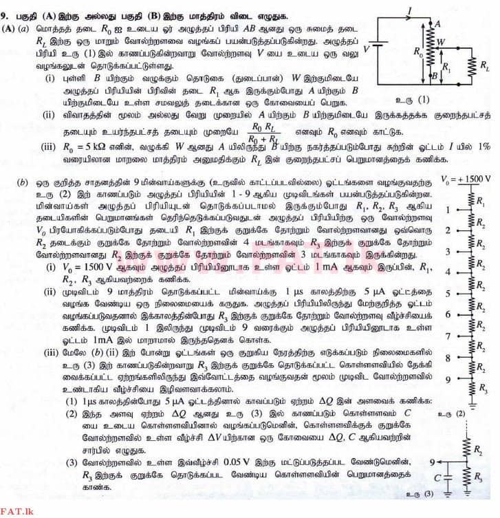 உள்ளூர் பாடத்திட்டம் : உயர்தரம் (உ/த) பௌதீகவியல் - 2014 ஆகஸ்ட் - தாள்கள் II (தமிழ் மொழிமூலம்) 9 1