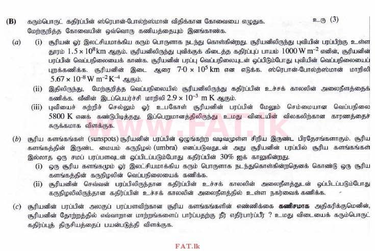 உள்ளூர் பாடத்திட்டம் : உயர்தரம் (உ/த) பௌதீகவியல் - 2014 ஆகஸ்ட் - தாள்கள் II (தமிழ் மொழிமூலம்) 10 2