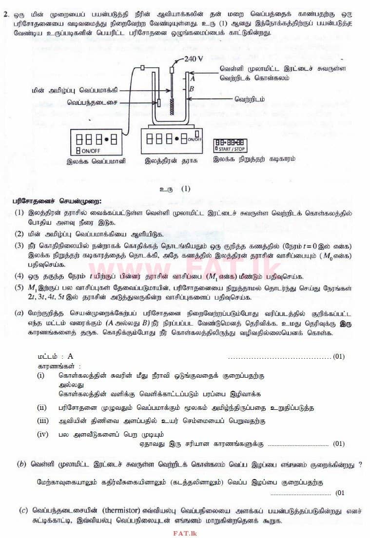 உள்ளூர் பாடத்திட்டம் : உயர்தரம் (உ/த) பௌதீகவியல் - 2014 ஆகஸ்ட் - தாள்கள் II (தமிழ் மொழிமூலம்) 2 2823
