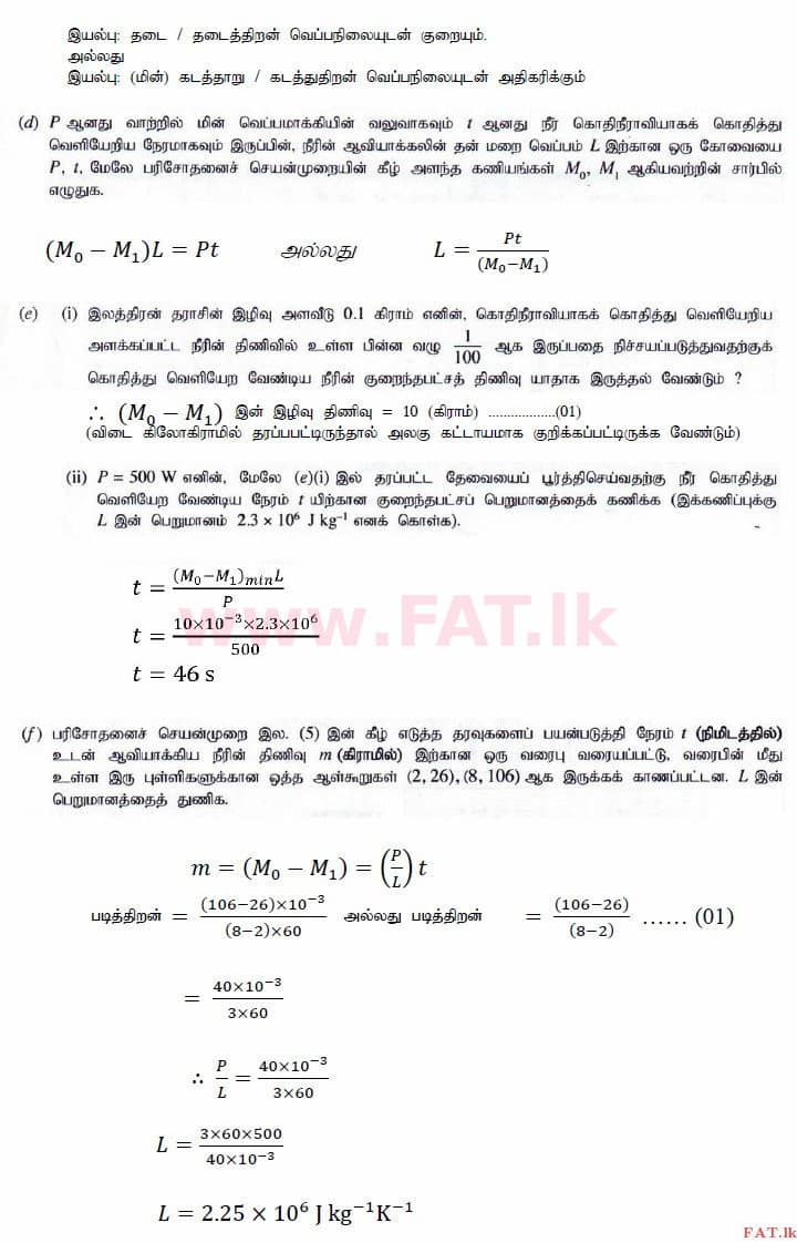 National Syllabus : Advanced Level (A/L) Physics - 2014 August - Paper II (தமிழ் Medium) 2 2824