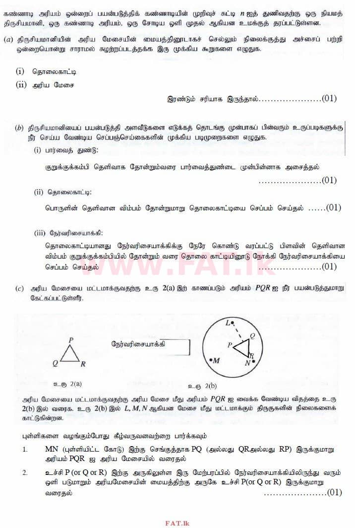 உள்ளூர் பாடத்திட்டம் : உயர்தரம் (உ/த) பௌதீகவியல் - 2014 ஆகஸ்ட் - தாள்கள் II (தமிழ் மொழிமூலம்) 3 2825