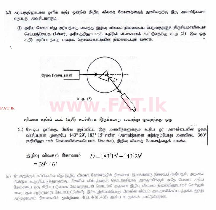 உள்ளூர் பாடத்திட்டம் : உயர்தரம் (உ/த) பௌதீகவியல் - 2014 ஆகஸ்ட் - தாள்கள் II (தமிழ் மொழிமூலம்) 3 2826
