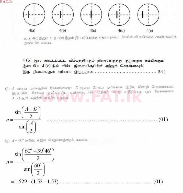 உள்ளூர் பாடத்திட்டம் : உயர்தரம் (உ/த) பௌதீகவியல் - 2014 ஆகஸ்ட் - தாள்கள் II (தமிழ் மொழிமூலம்) 3 2827