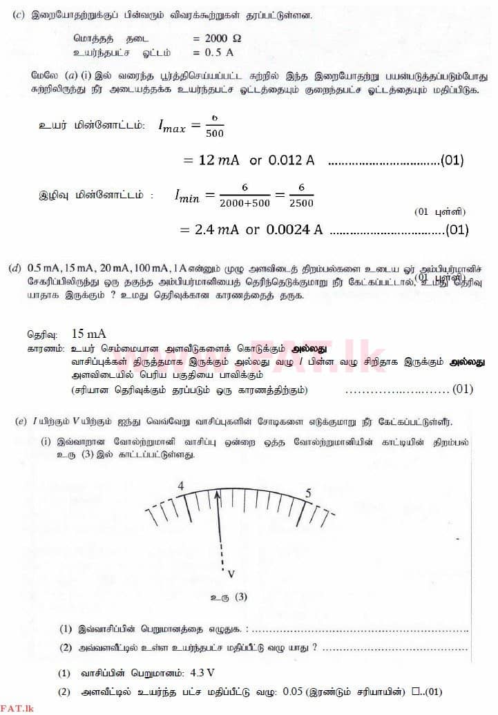 உள்ளூர் பாடத்திட்டம் : உயர்தரம் (உ/த) பௌதீகவியல் - 2014 ஆகஸ்ட் - தாள்கள் II (தமிழ் மொழிமூலம்) 4 2829