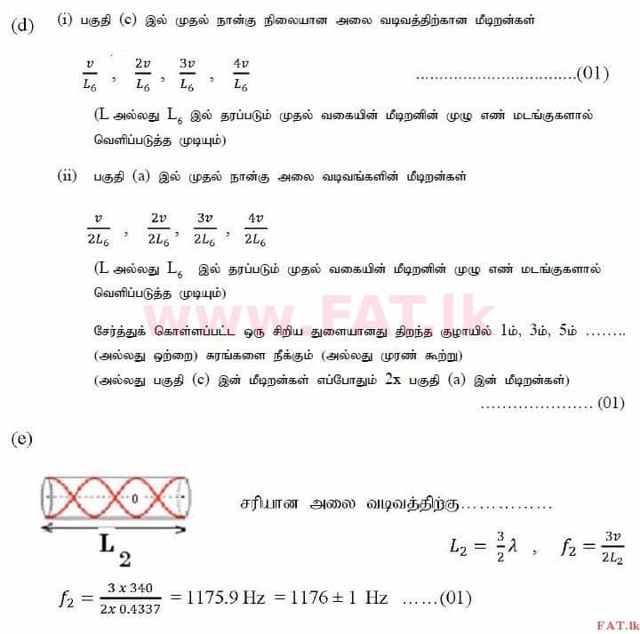 உள்ளூர் பாடத்திட்டம் : உயர்தரம் (உ/த) பௌதீகவியல் - 2014 ஆகஸ்ட் - தாள்கள் II (தமிழ் மொழிமூலம்) 6 2834