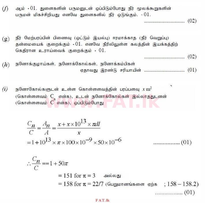 National Syllabus : Advanced Level (A/L) Physics - 2014 August - Paper II (தமிழ் Medium) 7 2836