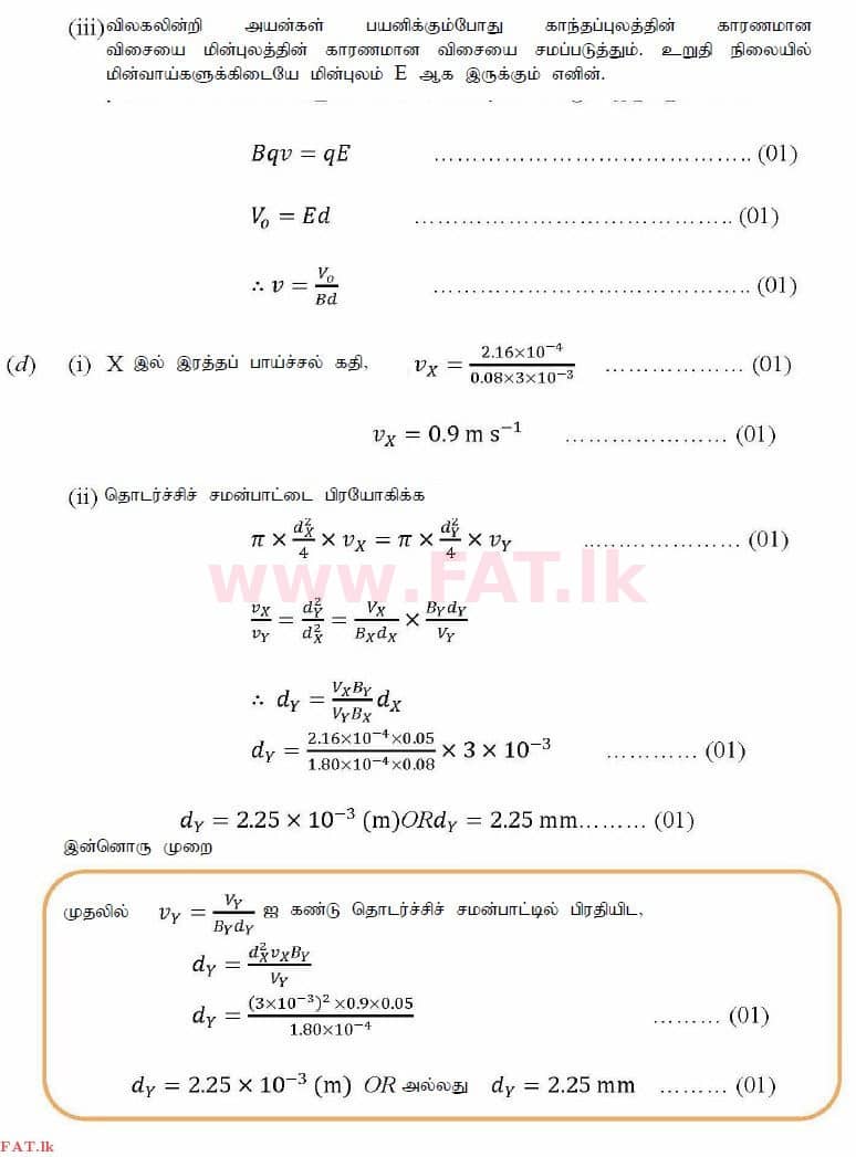 National Syllabus : Advanced Level (A/L) Physics - 2014 August - Paper II (தமிழ் Medium) 8 2839
