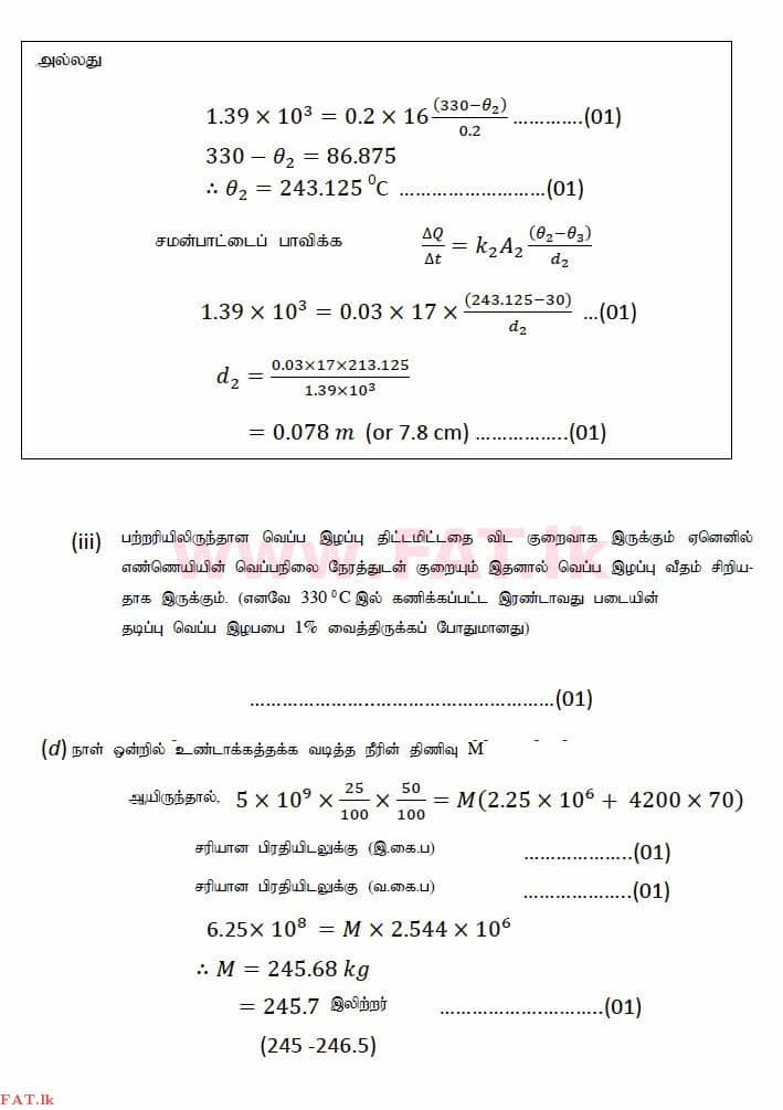 உள்ளூர் பாடத்திட்டம் : உயர்தரம் (உ/த) பௌதீகவியல் - 2014 ஆகஸ்ட் - தாள்கள் II (தமிழ் மொழிமூலம்) 10 2847