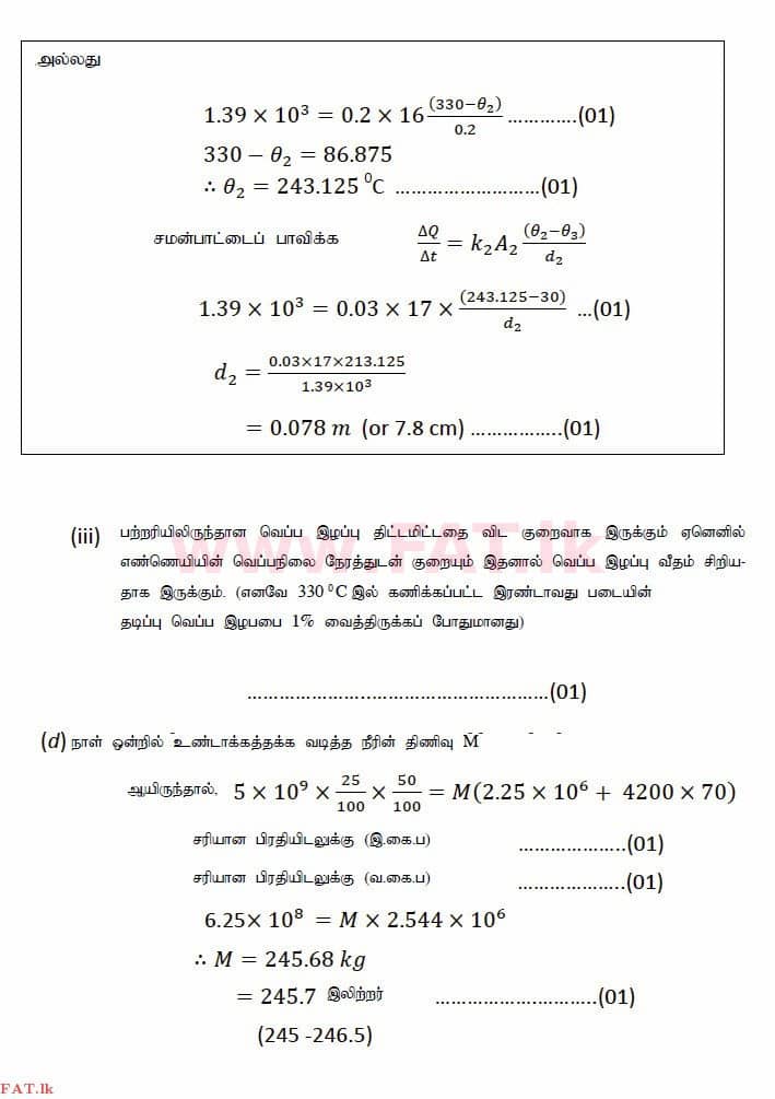 National Syllabus : Advanced Level (A/L) Physics - 2014 August - Paper II (தமிழ் Medium) 10 2847