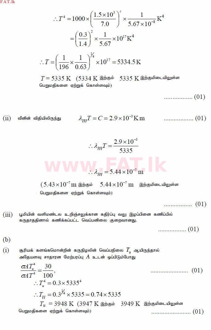 உள்ளூர் பாடத்திட்டம் : உயர்தரம் (உ/த) பௌதீகவியல் - 2014 ஆகஸ்ட் - தாள்கள் II (தமிழ் மொழிமூலம்) 10 2849