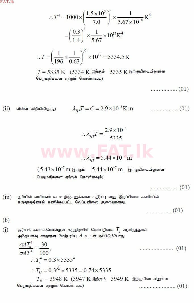 National Syllabus : Advanced Level (A/L) Physics - 2014 August - Paper II (தமிழ் Medium) 10 2849