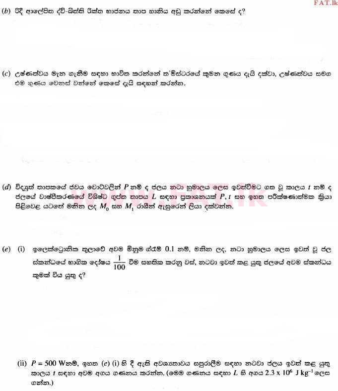 National Syllabus : Advanced Level (A/L) Physics - 2014 August - Paper II (සිංහල Medium) 2 2