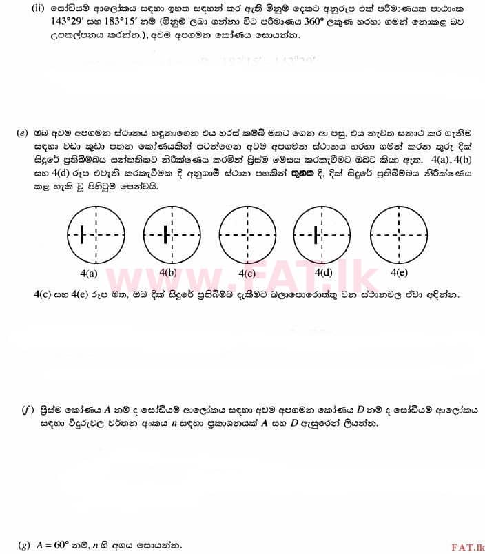 National Syllabus : Advanced Level (A/L) Physics - 2014 August - Paper II (සිංහල Medium) 3 3