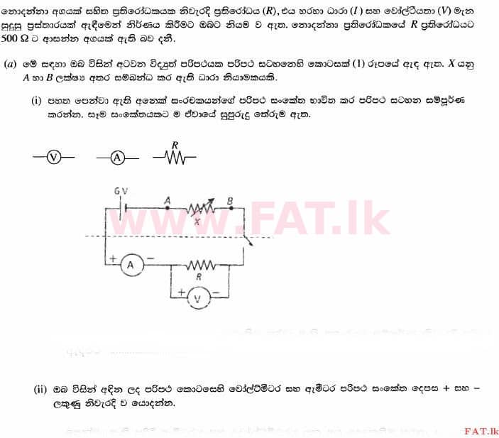 உள்ளூர் பாடத்திட்டம் : உயர்தரம் (உ/த) பௌதீகவியல் - 2014 ஆகஸ்ட் - தாள்கள் II (සිංහල மொழிமூலம்) 4 1