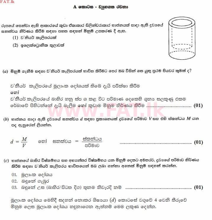 National Syllabus : Advanced Level (A/L) Physics - 2014 August - Paper II (සිංහල Medium) 1 2770