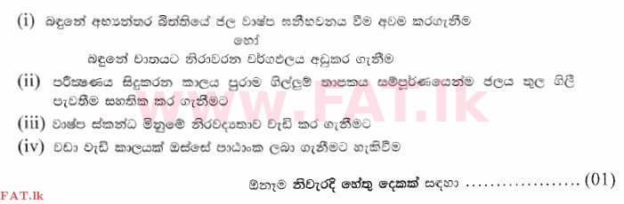 National Syllabus : Advanced Level (A/L) Physics - 2014 August - Paper II (සිංහල Medium) 2 2776