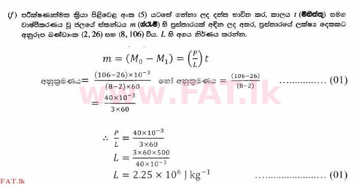 National Syllabus : Advanced Level (A/L) Physics - 2014 August - Paper II (සිංහල Medium) 2 2779