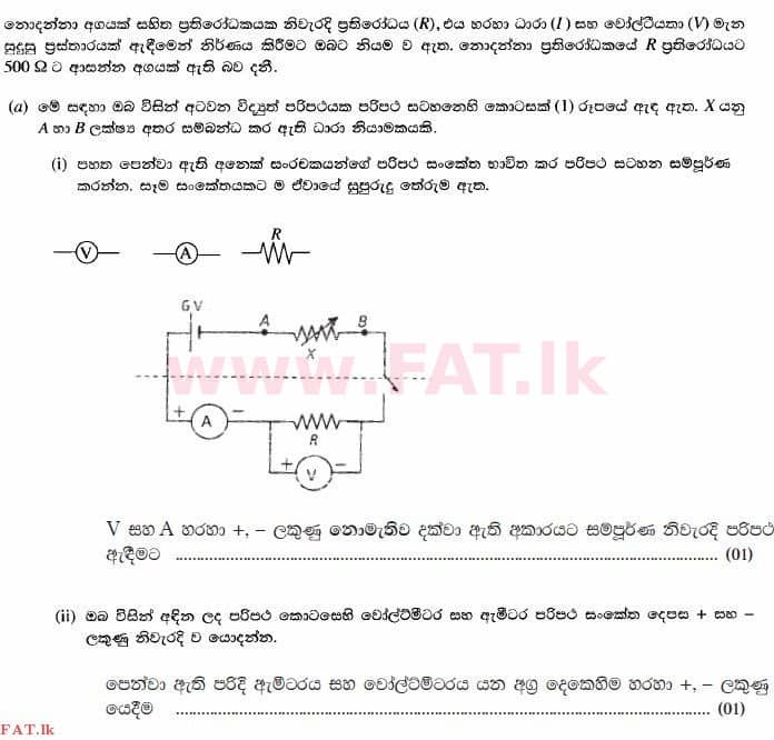 உள்ளூர் பாடத்திட்டம் : உயர்தரம் (உ/த) பௌதீகவியல் - 2014 ஆகஸ்ட் - தாள்கள் II (සිංහල மொழிமூலம்) 4 2785