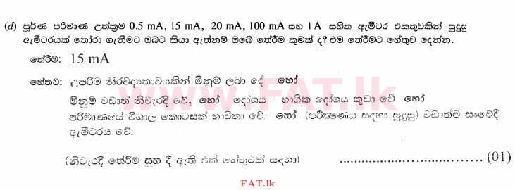 உள்ளூர் பாடத்திட்டம் : உயர்தரம் (உ/த) பௌதீகவியல் - 2014 ஆகஸ்ட் - தாள்கள் II (සිංහල மொழிமூலம்) 4 2788