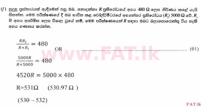 உள்ளூர் பாடத்திட்டம் : உயர்தரம் (உ/த) பௌதீகவியல் - 2014 ஆகஸ்ட் - தாள்கள் II (සිංහල மொழிமூலம்) 4 2790