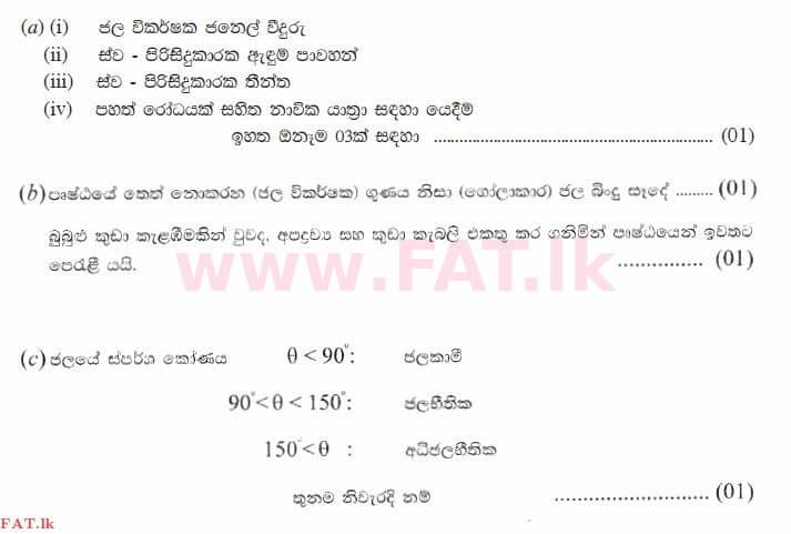 National Syllabus : Advanced Level (A/L) Physics - 2014 August - Paper II (සිංහල Medium) 7 2799