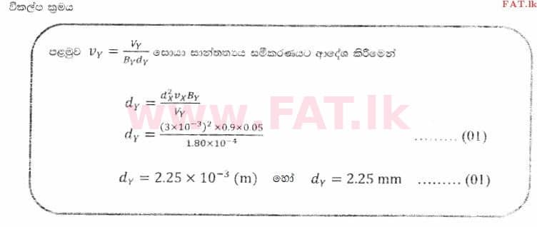 National Syllabus : Advanced Level (A/L) Physics - 2014 August - Paper II (සිංහල Medium) 8 2806