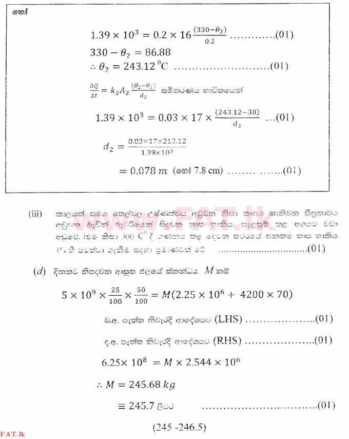 National Syllabus : Advanced Level (A/L) Physics - 2014 August - Paper II (සිංහල Medium) 10 2816