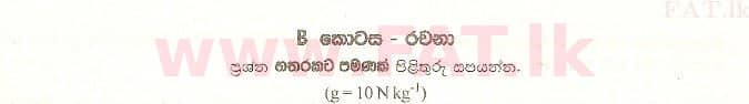 National Syllabus : Advanced Level (A/L) Physics - 2000 August - Paper II B (සිංහල Medium) 0 1