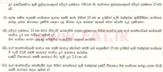 உள்ளூர் பாடத்திட்டம் : உயர்தரம் (உ/த) பௌதீகவியல் - 2000 ஆகஸ்ட் - தாள்கள் II B (සිංහල மொழிமூலம்) 2 1