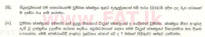 දේශීය විෂය නිර්දේශය : උසස් පෙළ (A/L) භෞතික විද්‍යාව - 2000 අගෝස්තු - ප්‍රශ්න පත්‍රය II B (සිංහල මාධ්‍යය) 3 2