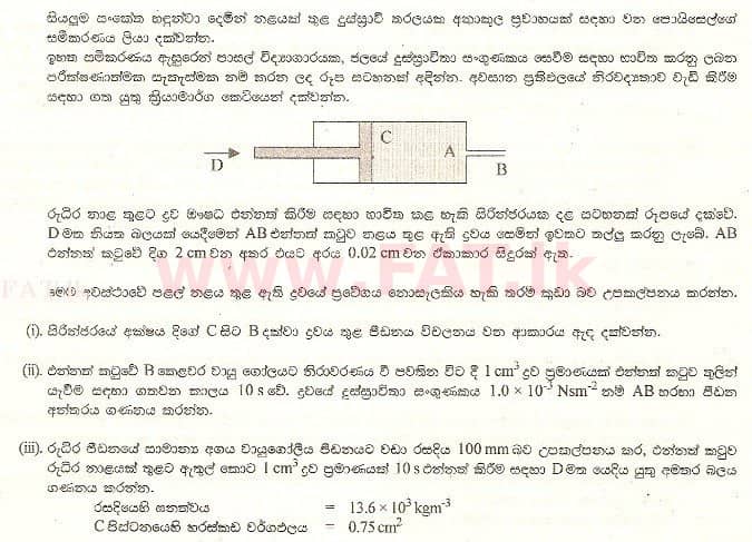 உள்ளூர் பாடத்திட்டம் : உயர்தரம் (உ/த) பௌதீகவியல் - 2000 ஆகஸ்ட் - தாள்கள் II B (සිංහල மொழிமூலம்) 4 1