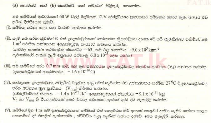 National Syllabus : Advanced Level (A/L) Physics - 2000 August - Paper II B (සිංහල Medium) 5 1