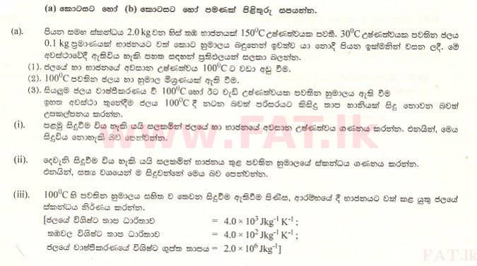National Syllabus : Advanced Level (A/L) Physics - 2000 August - Paper II B (සිංහල Medium) 6 1