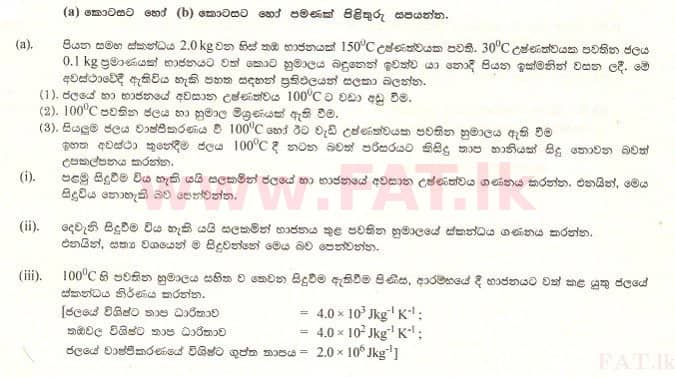 දේශීය විෂය නිර්දේශය : උසස් පෙළ (A/L) භෞතික විද්‍යාව - 2000 අගෝස්තු - ප්‍රශ්න පත්‍රය II B (සිංහල මාධ්‍යය) 6 1