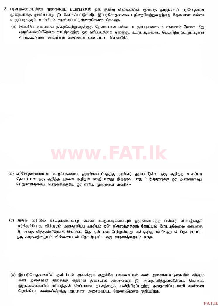 உள்ளூர் பாடத்திட்டம் : உயர்தரம் (உ/த) பௌதீகவியல் - 2015 ஆகஸ்ட் - தாள்கள் II (தமிழ் மொழிமூலம்) 3 1