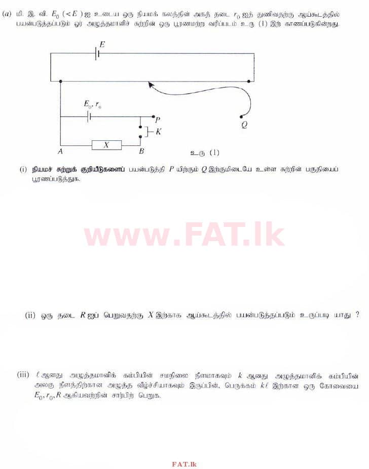 உள்ளூர் பாடத்திட்டம் : உயர்தரம் (உ/த) பௌதீகவியல் - 2015 ஆகஸ்ட் - தாள்கள் II (தமிழ் மொழிமூலம்) 4 1