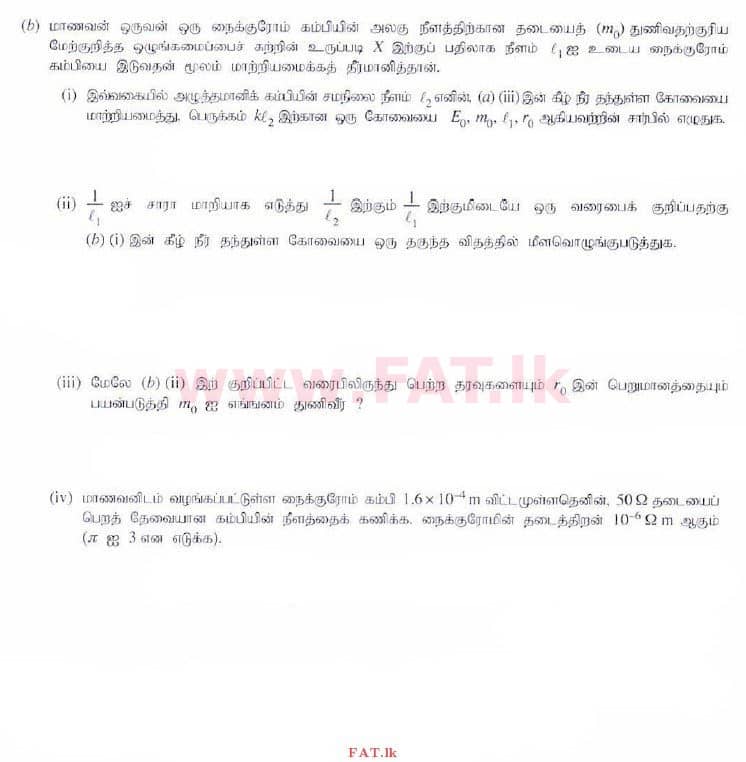 உள்ளூர் பாடத்திட்டம் : உயர்தரம் (உ/த) பௌதீகவியல் - 2015 ஆகஸ்ட் - தாள்கள் II (தமிழ் மொழிமூலம்) 4 2