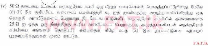 உள்ளூர் பாடத்திட்டம் : உயர்தரம் (உ/த) பௌதீகவியல் - 2015 ஆகஸ்ட் - தாள்கள் II (தமிழ் மொழிமூலம்) 4 3
